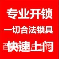 株洲市荷塘区附近上门开锁师傅电话