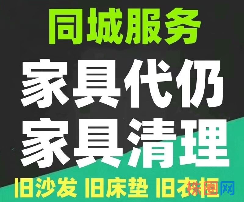 代扔淘汰的家具， 帮美女从六楼扛下来处理。 顺便收了几个老年机。 需要代扔旧家具的滴滴我